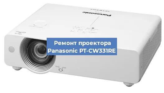 Замена матрицы на проекторе Panasonic PT-CW331RE в Красноярске